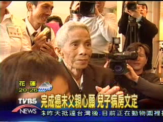 完成癌末父親心願 兒子病房文定