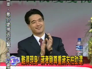 難得現身! 蔣孝剛尊重蔣友柏助選
