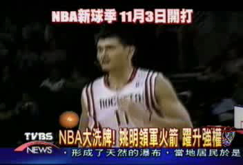 NBA大洗牌! 姚明領軍火箭 躍升強權