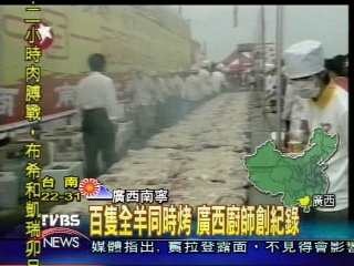百隻全羊同時烤 廣西廚師創紀錄