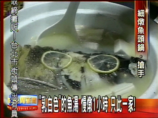 「乳白色」的魚湯 慢燉1小時 只此一家!