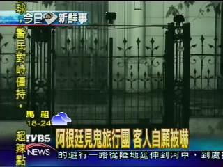 阿根廷見鬼旅行團　旅客自願被嚇