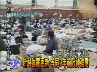 新潟強震更新 等同9年前阪神強震