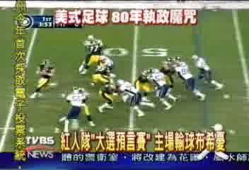 美國大選「紅人魔咒」　凱瑞選情好采頭