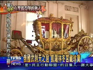 【聖彼得堡之醉】俄國武則天之居 凱薩林冬宮藏珍寶