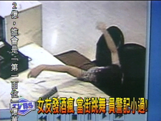 女友發酒瘋 當街跳舞 員警記小過!