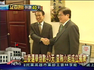 立委選舉倒數40天　查賄小組成立揭牌