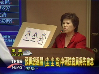 不會杢坔沯不愛台?考倒中研院