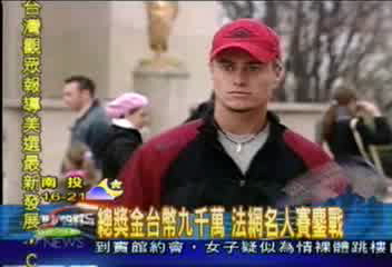 巴黎網球名人賽 進入倒數階段