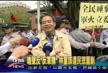 嗆聲反「反軍購」　林重謨遭民眾圍剿