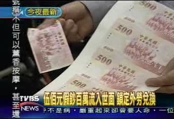 又是假鈔! 嫌犯鎖定外勞兌換