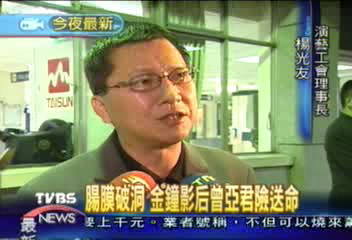腸膜破洞　金鐘影后曾亞君險送命