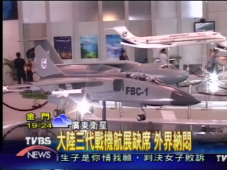 大陸三代戰機航展缺席 外界納悶