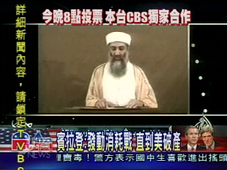 賓拉登:發動消耗戰 直到美破產