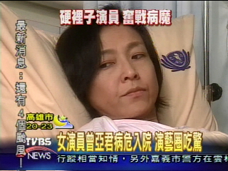 腸膜破洞引發敗血症　曾亞君險送命