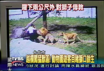 生死一瞬間! 揮衣挑釁 獅子咬人