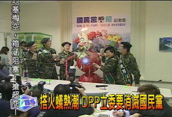 搭火蟻熱潮　DPP立委要消滅國民黨