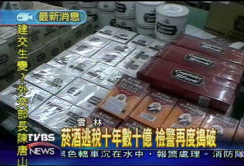 菸酒逃稅10年數10億　檢警再度搗破