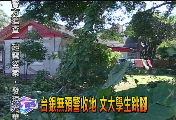 台銀收回　文大學生面臨無屋可住
