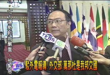 駁外電報導！　外交部︰萬那杜是我邦交國