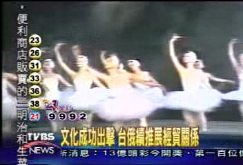台俄協會力爭取　基洛夫順利登台