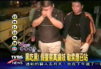 黑吃黑!假警察真擄妓 勒索應召站