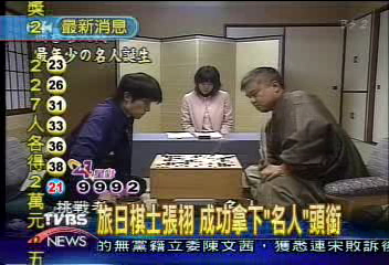旅日棋士張栩 成功拿下「名人」頭銜