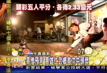 高僧預言　高雄仁武鄉首次中頭獎