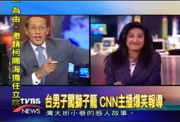 台男子闖獅子籠 CNN主播爆笑報導