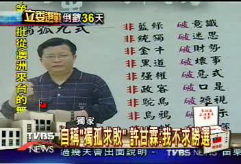 自稱「獨孤求敗」　許甘霖：我不求勝選