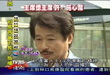 聽聞許信良追思信介仙 施明德哽咽