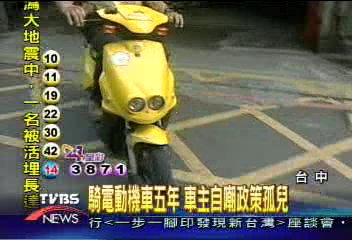 騎電動機車5年　車主自嘲政策孤兒