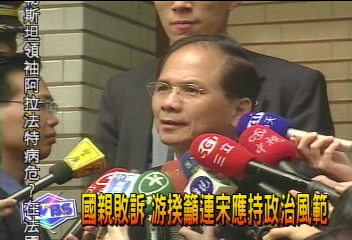 國親敗訴 游揆籲連宋應持政治風範