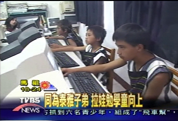 TVBS送電腦到原鄉 泰雅孩子歡喜舞蹈