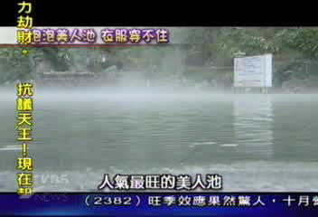 【勇闖邊疆，西南大蒐秘】泡湯還可求子　雲南有泉大不同