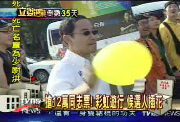 搶12萬同志票! 彩虹遊行 候選人插花