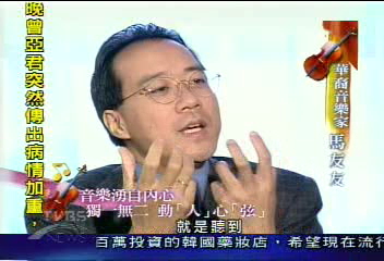 【馬友友獨家專訪】新音樂美學 跨越種族藩籬