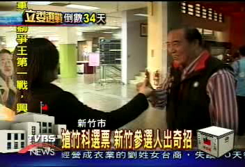 搶竹科選票 新竹參選人出奇招