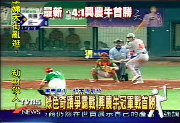綠色奇蹟爭霸戰　興農牛冠軍戰首勝