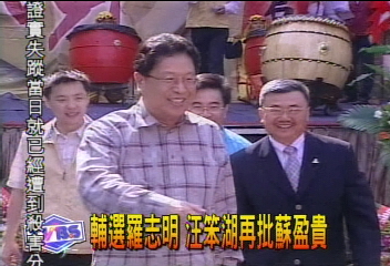 汪笨湖站台滿口LP　候選人又愛又怕