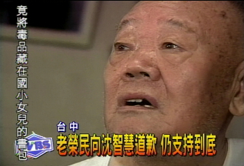 刺沈智慧老榮民現身　澄清未遭綁架
