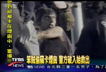 笨賊偷竊卡煙囪　警方破入始救出