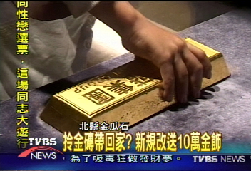 拎金磚帶回家? 新規改送10萬金飾