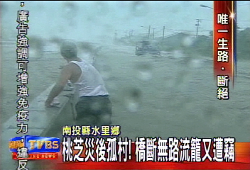 〈獨家〉桃芝災後孤村! 橋斷無路流籠又遭竊