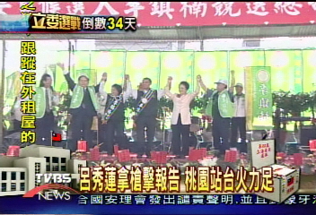 呂秀蓮拿槍擊報告 桃園站台火力足