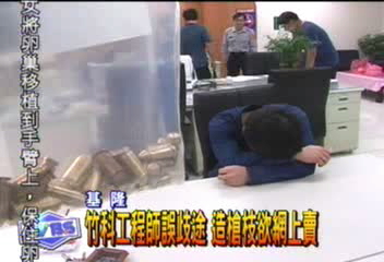 竹科工程師誤歧途 造槍枝欲網上賣