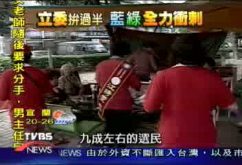 【搶立委，拼過半】選前藍綠對決　泛藍選情明爭暗鬥