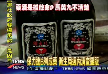「保力達」是什麼? 馬英九:維他命