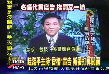眭澔平是主持非代言　TVBS澄清