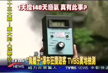 超高負離子 內洞森林瀑布遊客爆滿